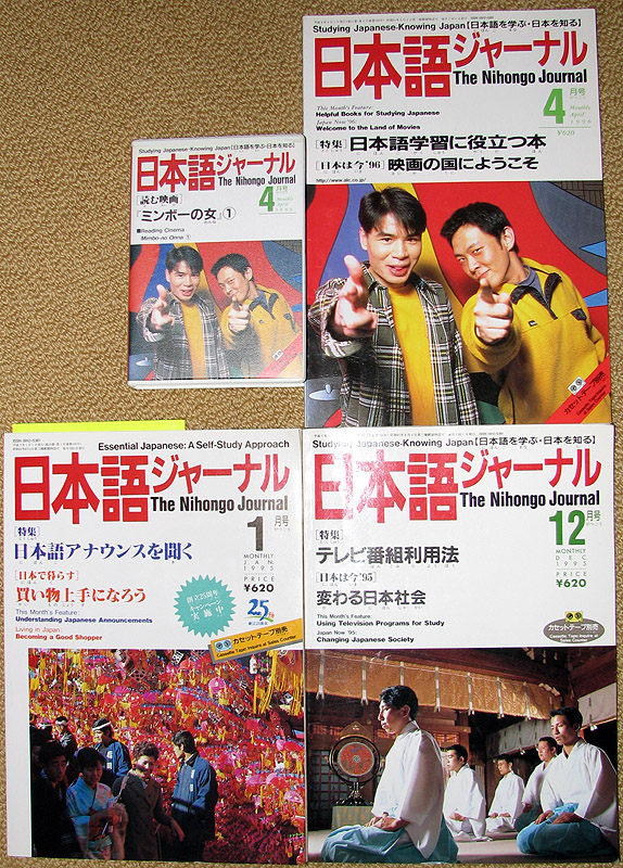 nihongo journal audio tapes