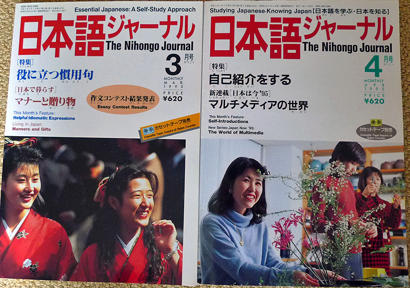 nihongo journal