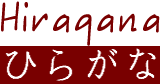 hiragana quizzes
