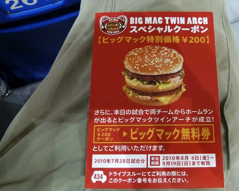 free mcdonald's big mac tokyo giants giveaway