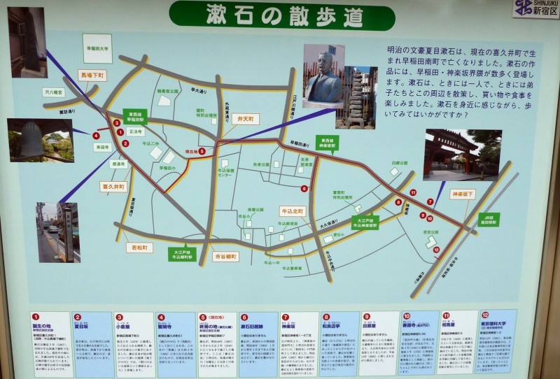 walking route natsume soseki shinjuku waseda university natsume soseki
