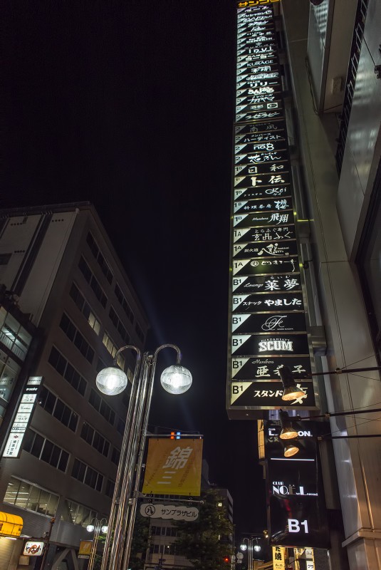38 bars in one building nagoya japan scum